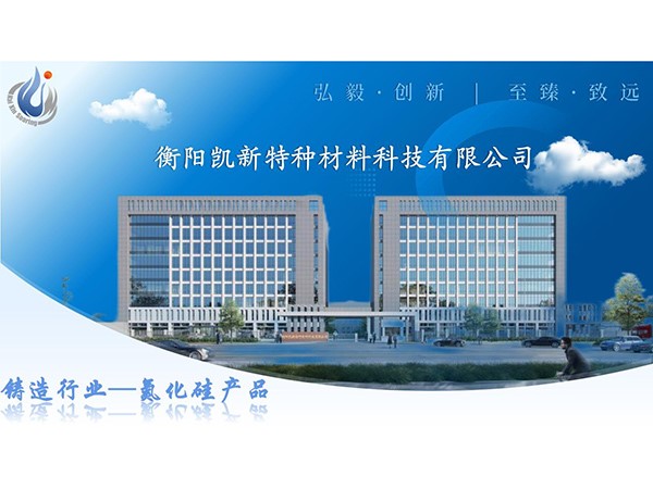 鑄造行業氮化硅產品